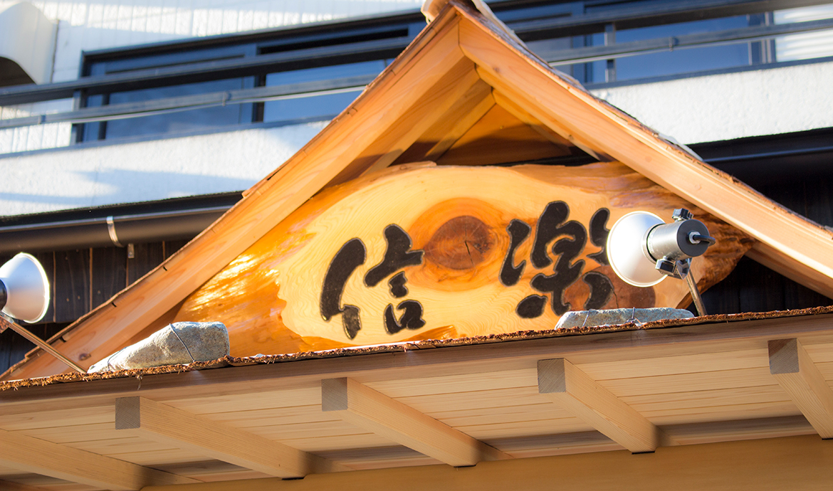 寿司店　改修工事　リフォーム　新築　小上がり　宴会場